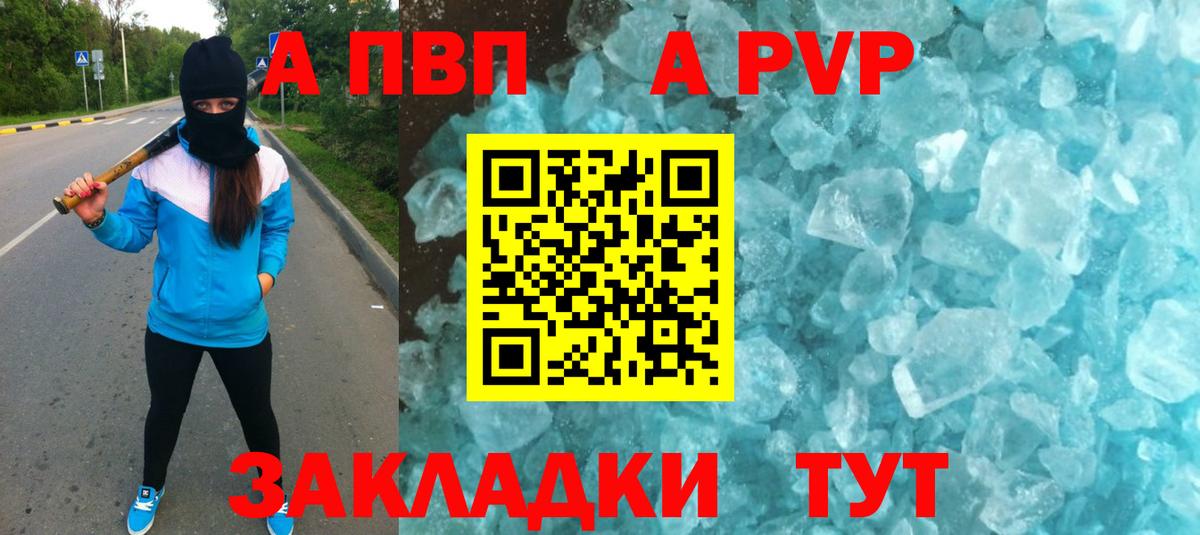 A-PVP VHQ  Вход с VPN  Сланцы 