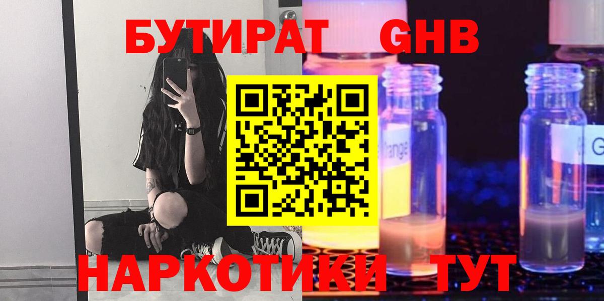 Бутират оксибутират  Вход с VPN  Сланцы 