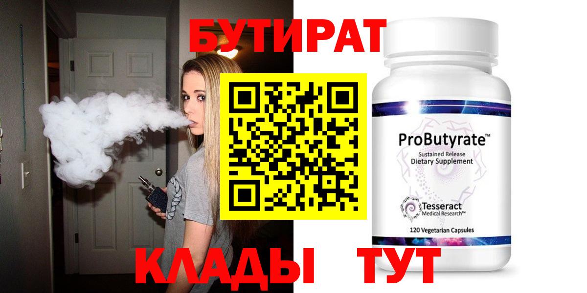 Бутират буратино Сланцы