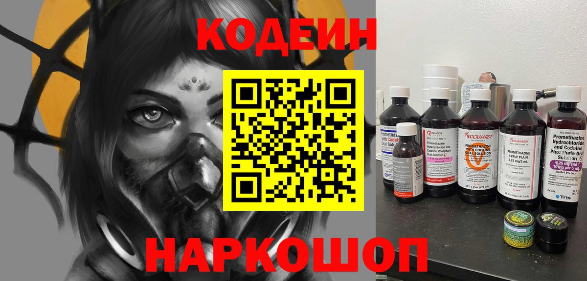 Сланцы  Кодеин Purple Drank  Кодеиновый сироп Lean Purple Drank  Вход с VPN 