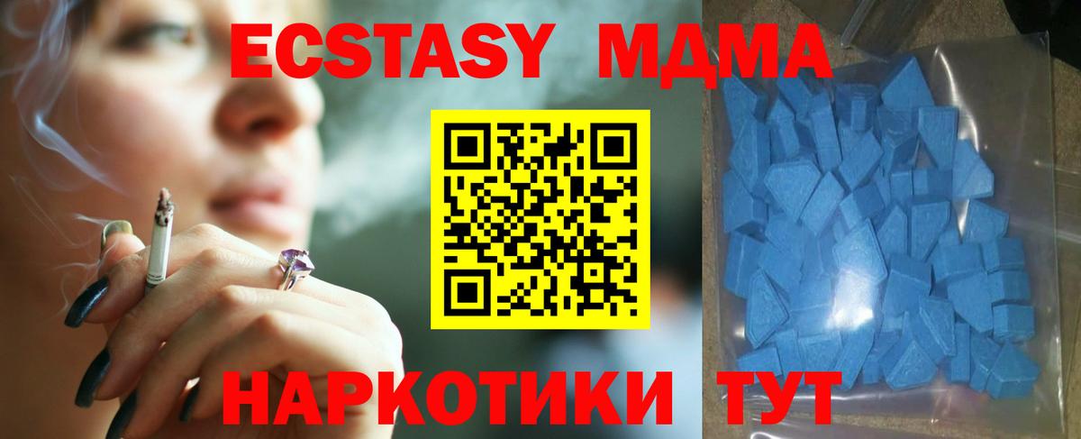 Экстази  Экстази Cube  ЭКСТАЗИ 280 MDMA  Вход с VPN  Сланцы 