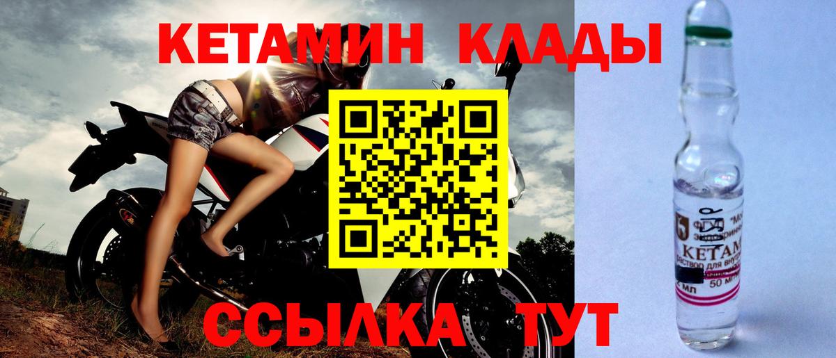 КЕТАМИН VHQ  Вход с VPN  Сланцы 