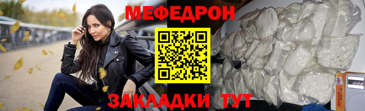 Мефедрон кристаллы Сланцы