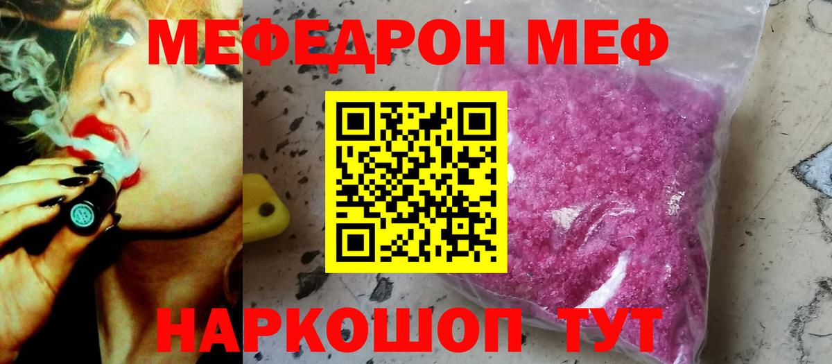 МЯУ-МЯУ  МЕФ кристаллы  Вход с VPN  Сланцы  Мефедрон кристаллы 