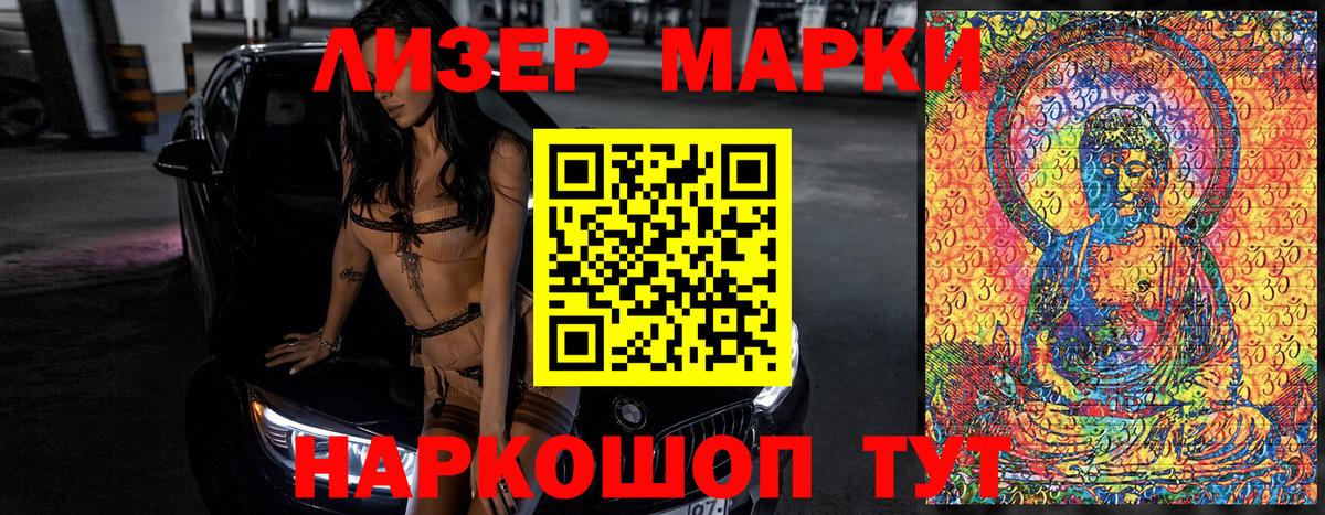Марки N-bome 1500мкг Сланцы